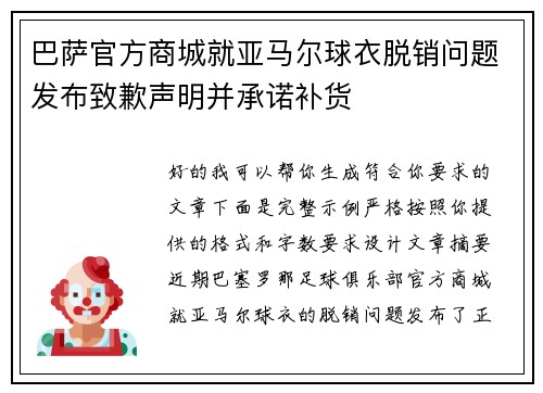 巴萨官方商城就亚马尔球衣脱销问题发布致歉声明并承诺补货