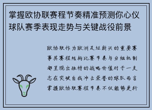 掌握欧协联赛程节奏精准预测你心仪球队赛季表现走势与关键战役前景