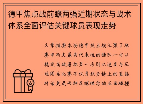 德甲焦点战前瞻两强近期状态与战术体系全面评估关键球员表现走势 德甲焦点战前瞻两强近期状态与战术体系全面评估关键球员表现走势